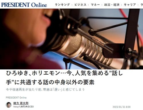 2023年1月31日 PRESIDENT Onlineへのリンク画像です。