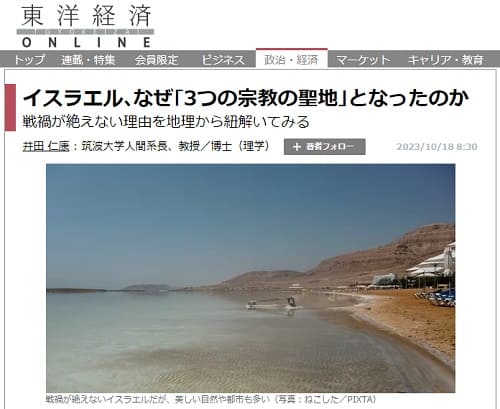 2023年10月18日 東洋経済ONLINEへのリンク画像です。