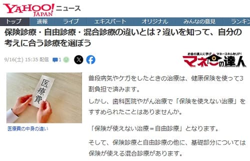 2023年9月16日 Yahooニュースへのリンク画像です。