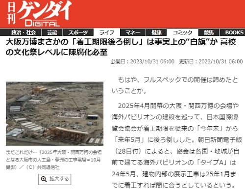 2023年10月31日 日刊ゲンダイDIGITALへのリンク画像です。