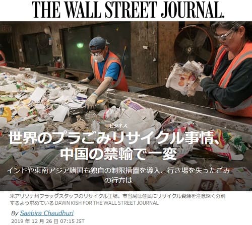 2019年12月26日 THE WAL STREET JOURNALへのリンク画像です。