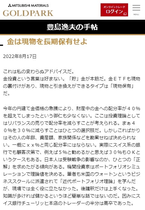 2022年8月17日 三菱マテリアルGOLDPARKへのリンク画像です。