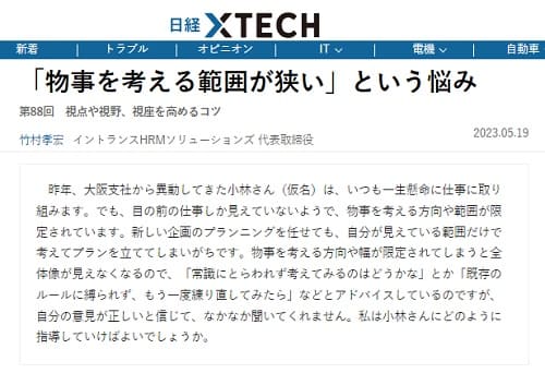 2023年5月19日 日経クロステックへのリンク画像です。