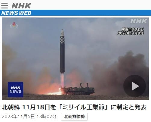 2023年11月5日 NHK NEWS WEBへのリンク画像です。