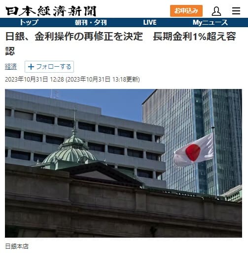 2023年10月31日 日本経済新聞へのリンク画像です。