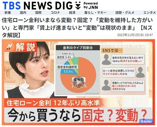2023年11月1日 TBS NEWS DIGへのリンク画像です。