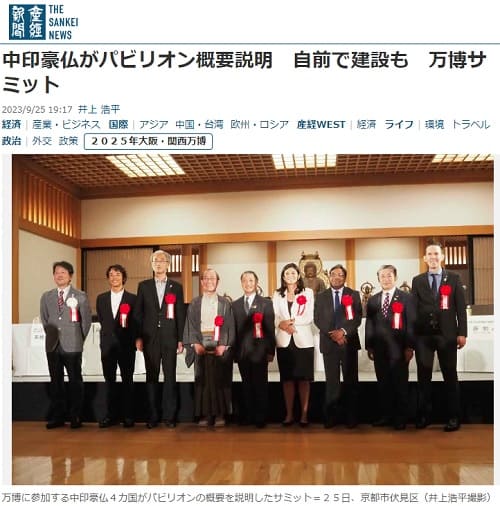 2023年9月25日 産経新聞へのリンク画像です。