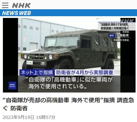 2023年9月19日 NHK NEWS WEBへのリンク画像です。