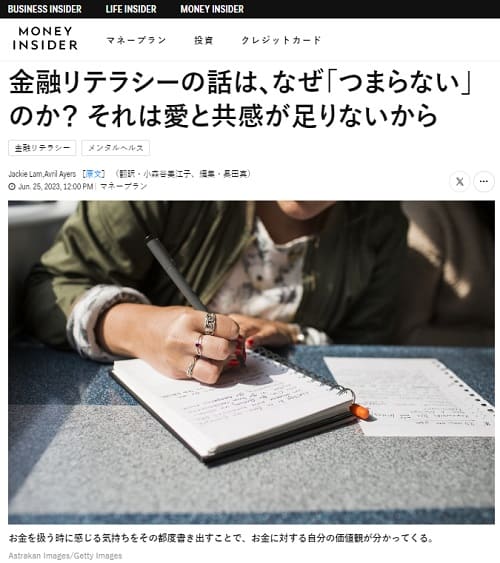 2023年6月5日 MONEY INSIDERへのリンク画像です。