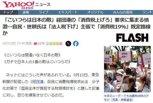 2023年10月11日 Yahooニュースへのリンク画像です。