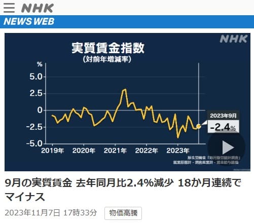 2023年11月7日 NHK NEWS WEBへのリンク画像です。