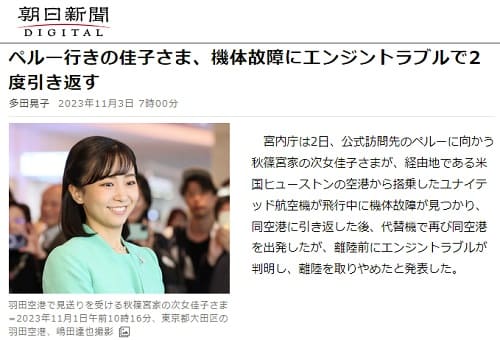 2023年11月3日 朝日新聞へのリンク画像です。
