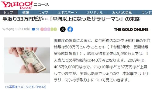 2023年9月25日 Yahooニュースへのリンク画像です。
