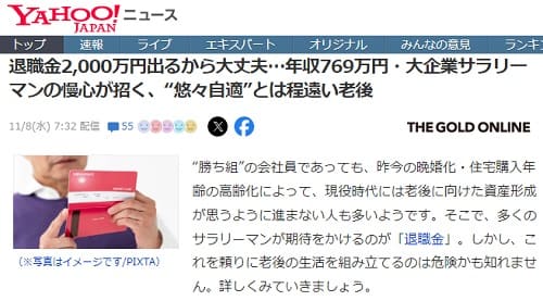 2023年11月8日 Yahooニュースへのリンク画像です。