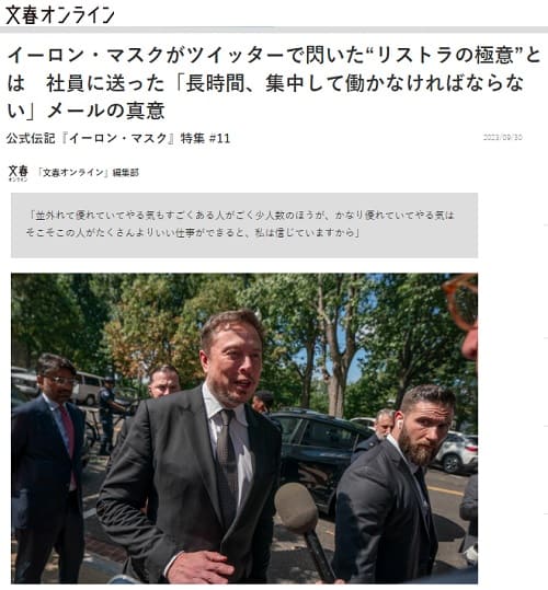 2023年9月30日 文春オンラインへのリンク画像です。