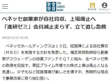 2023年11月10日 産経新聞へのリンク画像です。