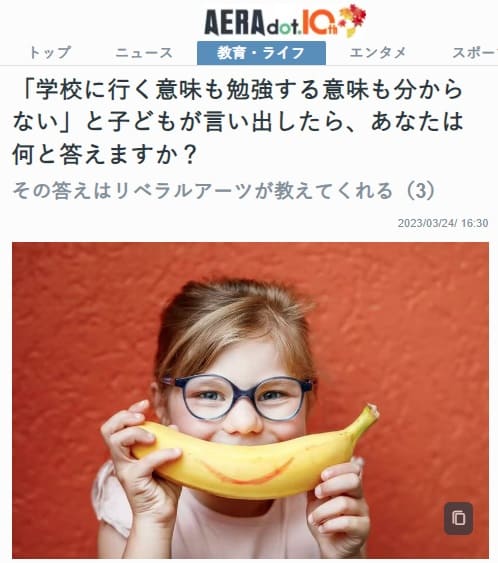 2023年3月24日 AERAdot by 朝日新聞へのリンク画像です。