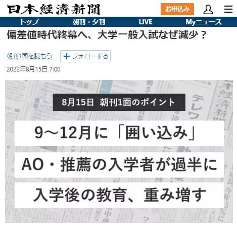 2022年8月15日 日本経済新聞へのリンク画像です。