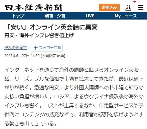 2023年6月27日 日本経済新聞へのリンク画像です。
