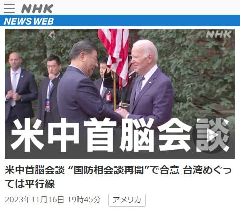 2023年11月16日 NHK NEWS WEBへのリンク画像です。