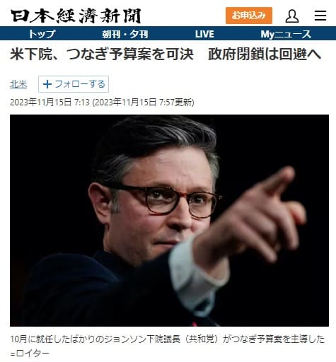 2023年11月15日 日本経済新聞へのリンク画像です。