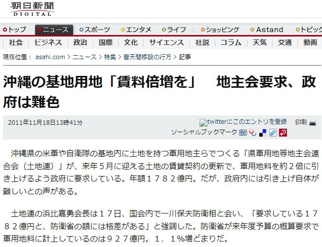 2011年11月18日 朝日新聞へのリンク画像です。