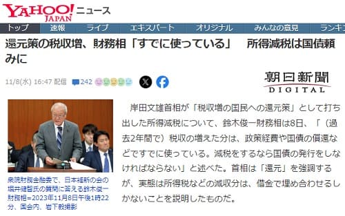 2023年11月8日 Yahooニュースへのリンク画像です。