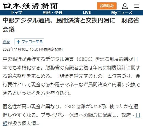2023年11月10日 日本経済新聞へのリンク画像です。