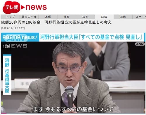 2023年11月12日 テレ朝newsへのリンク画像です。