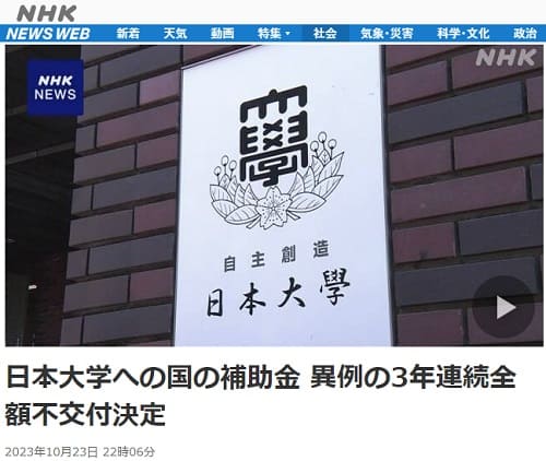 2023年10月23日 NHK NEWS WEBへのリンク画像です。