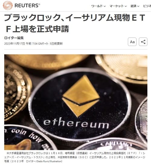 2023年11月17日 Reutersへのリンク画像です。