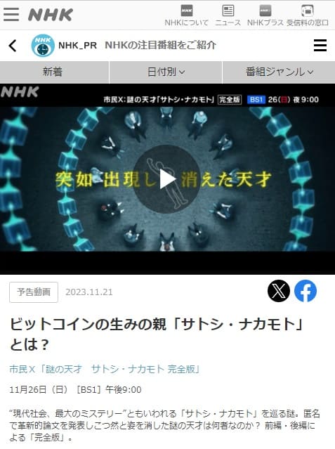 2023年11月21日 NHKへのリンク画像です。