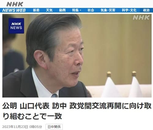 2023年11月23日 NHK NEWS WEBへのリンク画像です。
