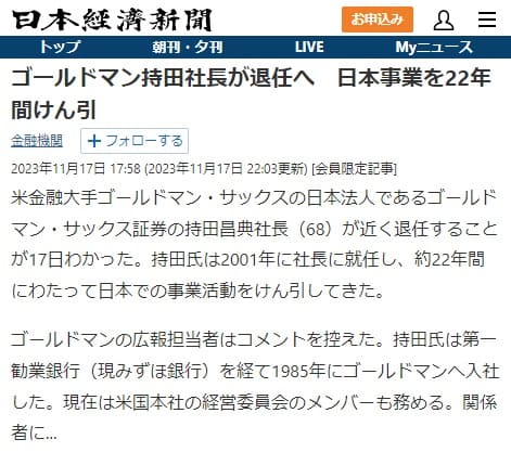 2023年11月17日 日本経済新聞へのリンク画像です。