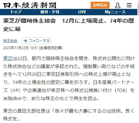 2023年11月22日 日本経済新聞へのリンク画像です。