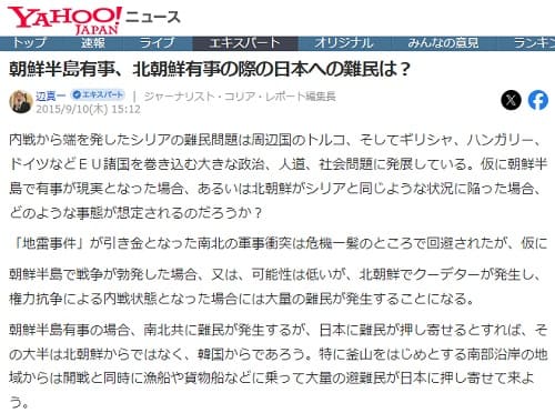 2015年9月10日 Yahooニュースへのリンク画像です。