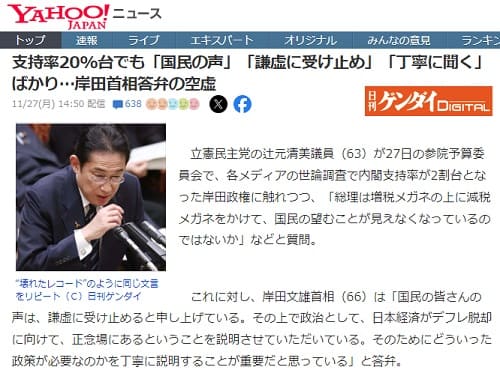 2023年11月27日 Yahooニュース*へのリンク画像です。