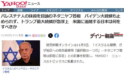 2023年11月20日 Yahooニュースへのリンク画像です。