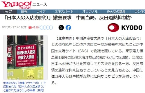 2023年9月7日 Yahooニュースへのリンク画像です。