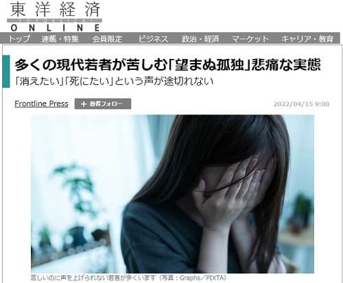 2022年4月15日 東洋経済ONLINEへのリンク画像です。