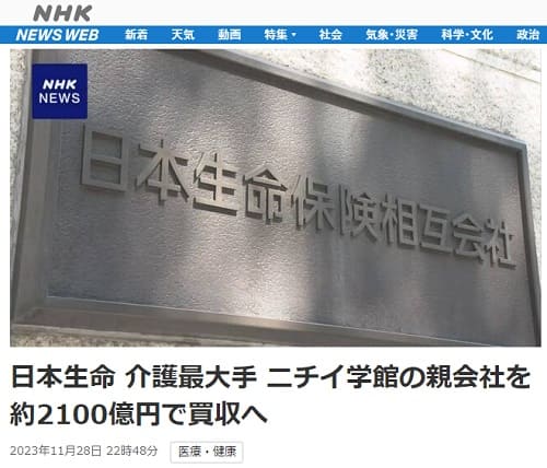 2023年11月28日 NHK NEWS WEBへのリンク画像です。