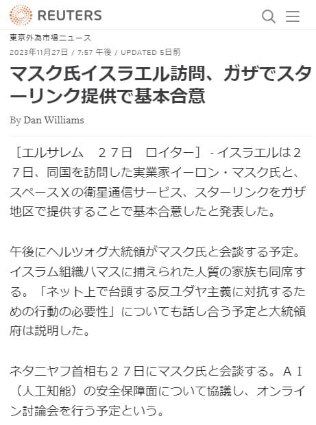 2023年11月27日 Reutersへのリンク画像です。