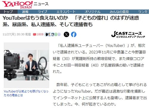 2023年11月27日 Yahooニュースへのリンク画像です。