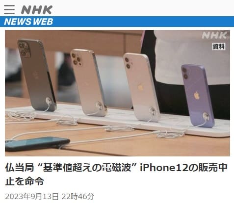 2023年9月13日 NHK NEWS WEBへのリンク画像です。