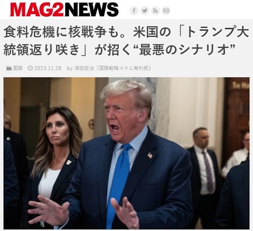 2023年11月28日 MAG2NEWSへのリンク画像です。