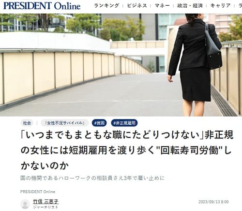 2023年9月13日 PRESIDENT Onlineへのリンク画像です。