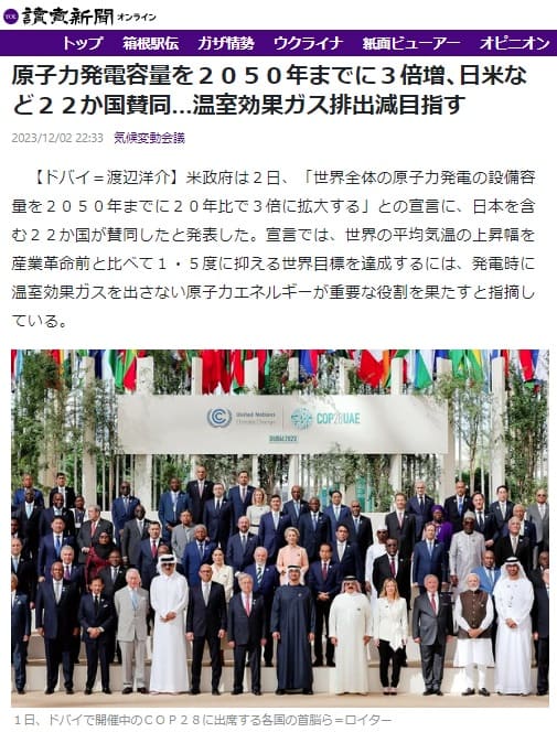 2023年12月2日 読売新聞へのリンク画像です。