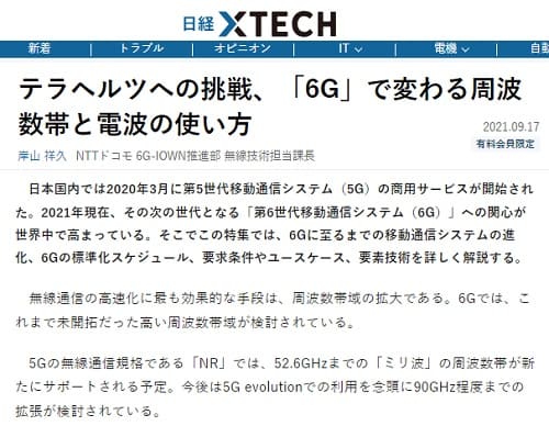 2021年9月17日 日経クロステックへのリンク画像です。