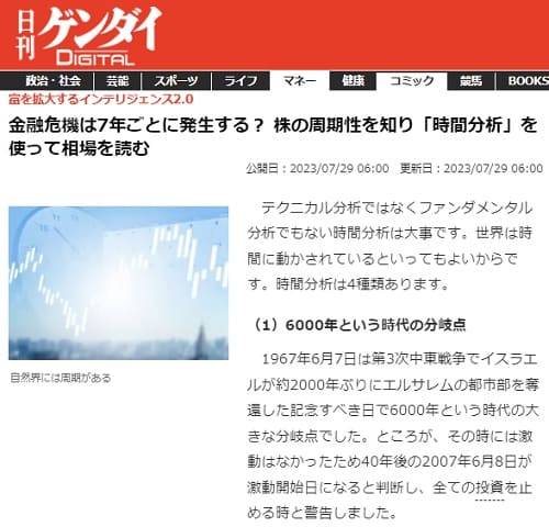 2023年7月29日 日刊ゲンダイDIGITALへのリンク画像です。