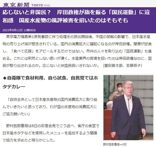 2023年9月12日 東京新聞へのリンク画像です。